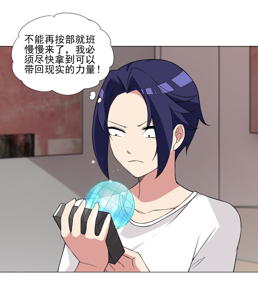 《我转生就超神，还变成幸运666的天命公主》019 公测开启 第13页