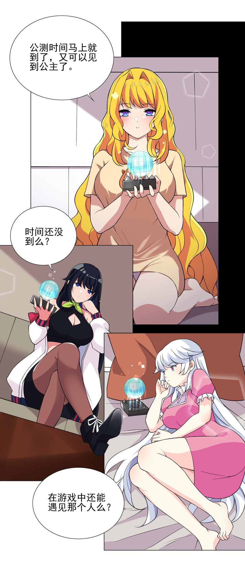 《我转生就超神，还变成幸运666的天命公主》019 公测开启 第14页