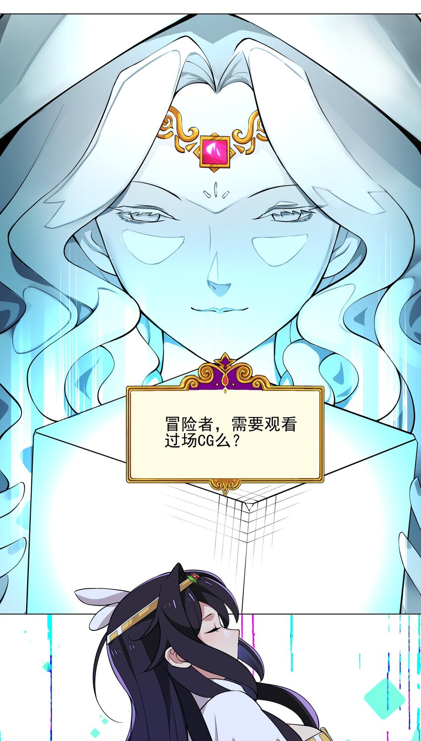 《我转生就超神，还变成幸运666的天命公主》019 公测开启 第18页