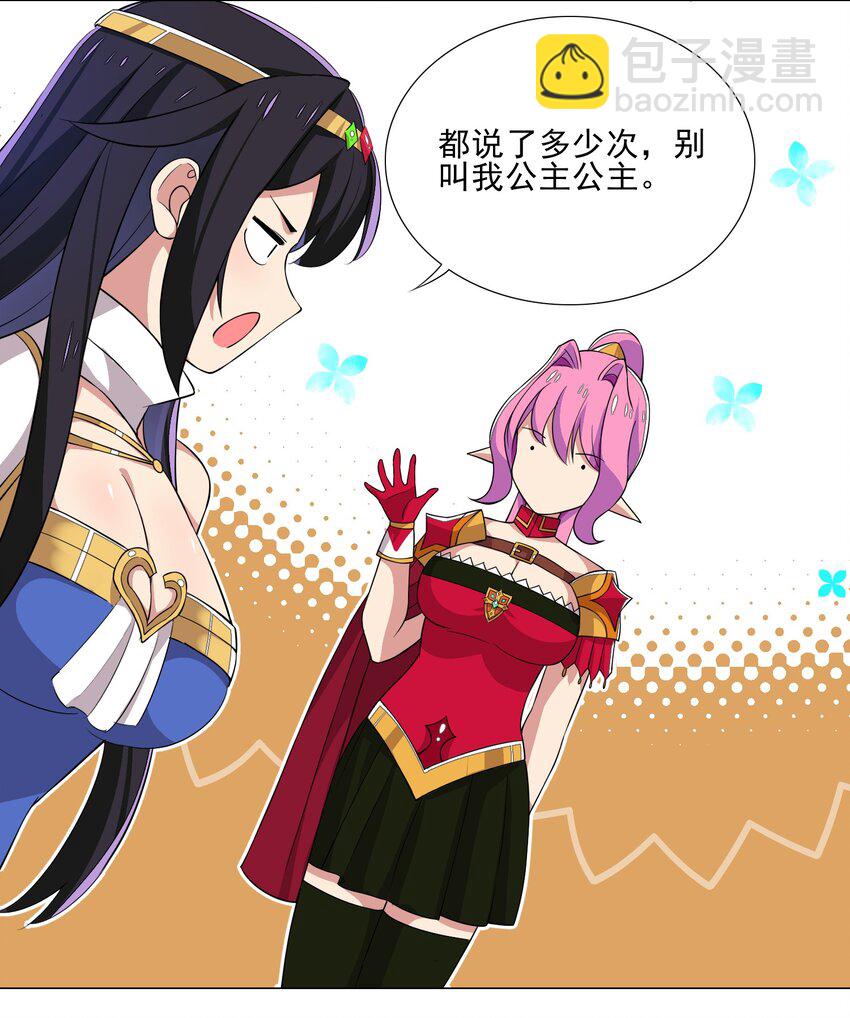 《我转生就超神，还变成幸运666的天命公主》019 公测开启 第22页
