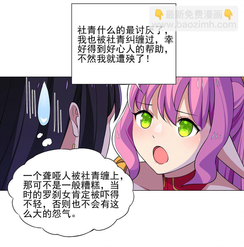 《我转生就超神，还变成幸运666的天命公主》019 公测开启 第24页