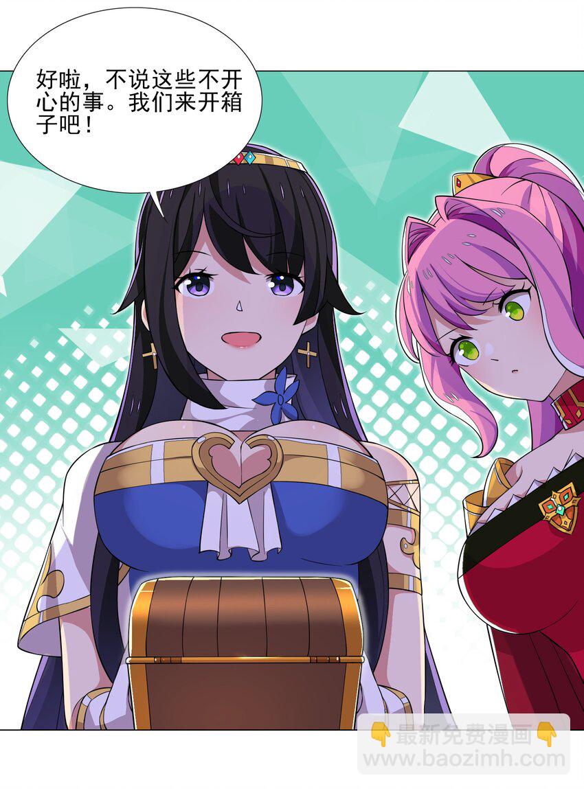 《我转生就超神，还变成幸运666的天命公主》019 公测开启 第25页
