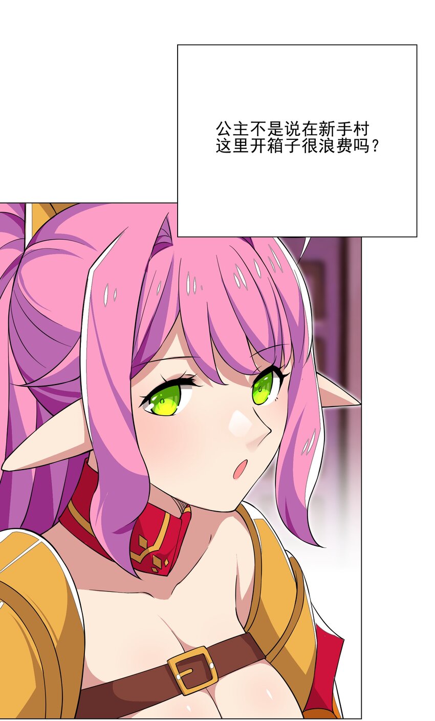 《我转生就超神，还变成幸运666的天命公主》019 公测开启 第26页