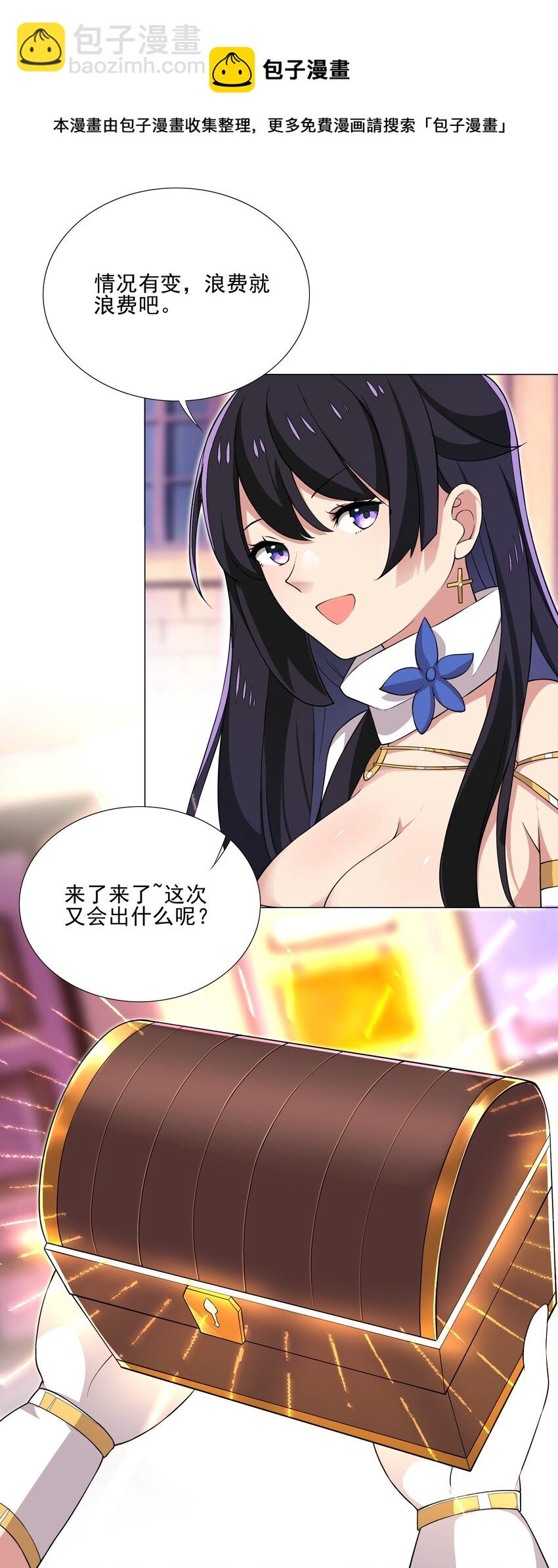 《我转生就超神，还变成幸运666的天命公主》019 公测开启 第27页