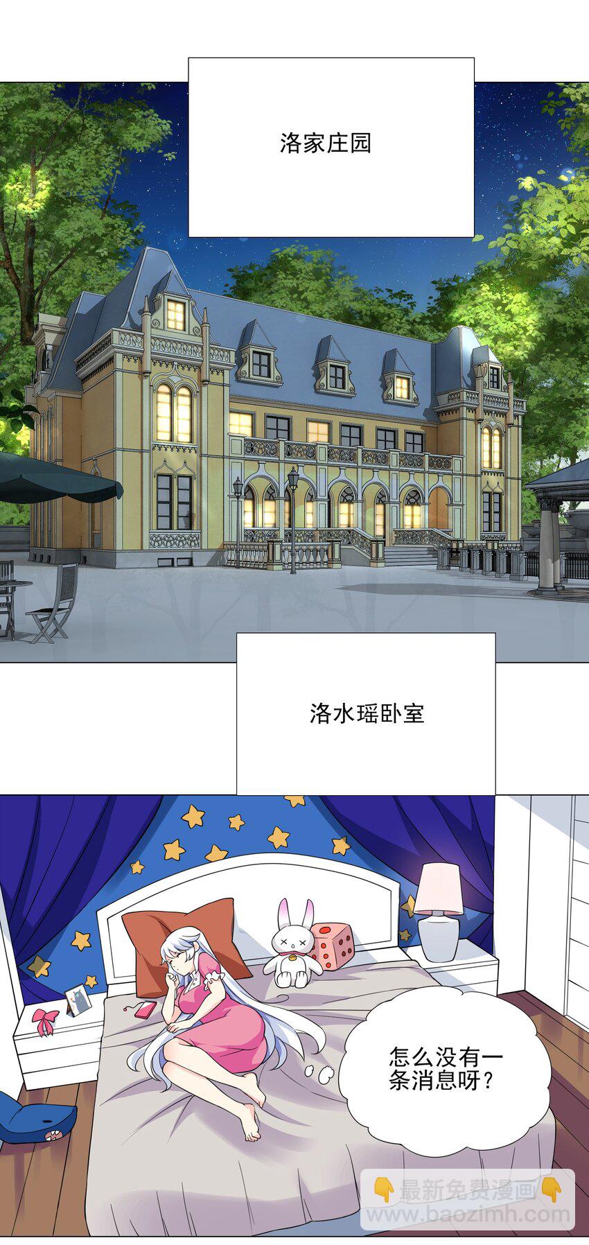 《我转生就超神，还变成幸运666的天命公主》019 公测开启 第2页