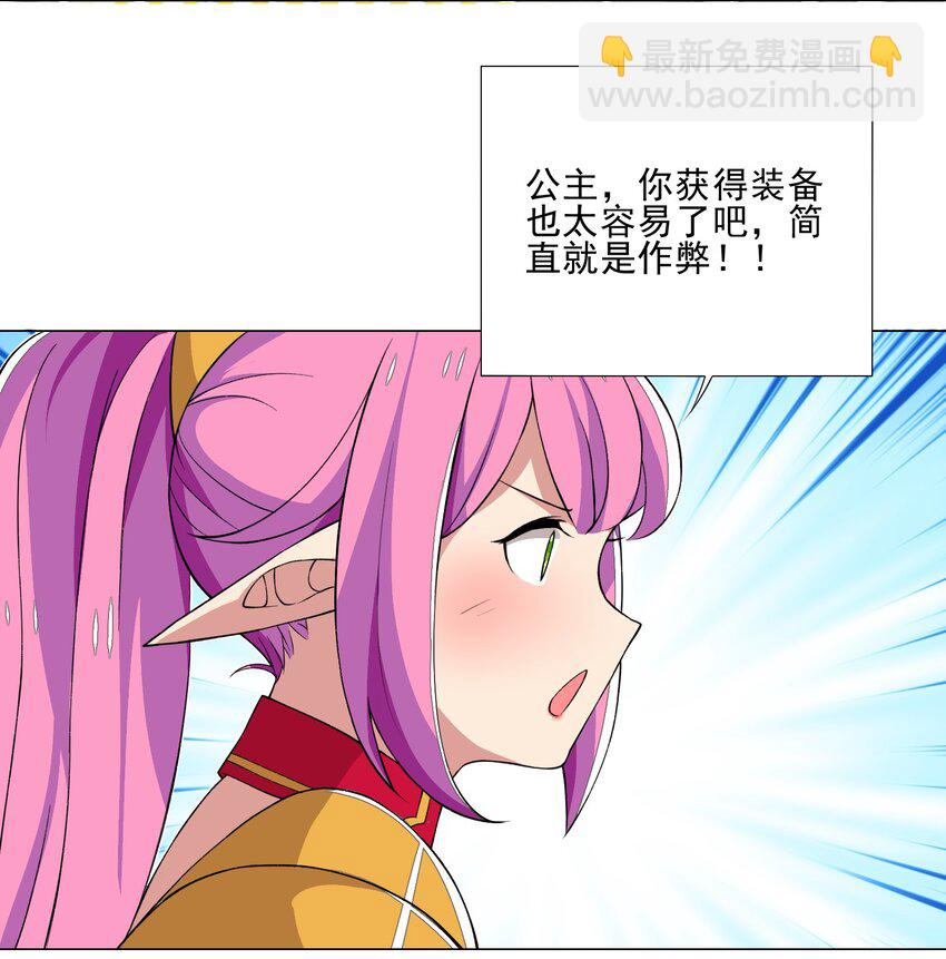 《我转生就超神，还变成幸运666的天命公主》019 公测开启 第30页