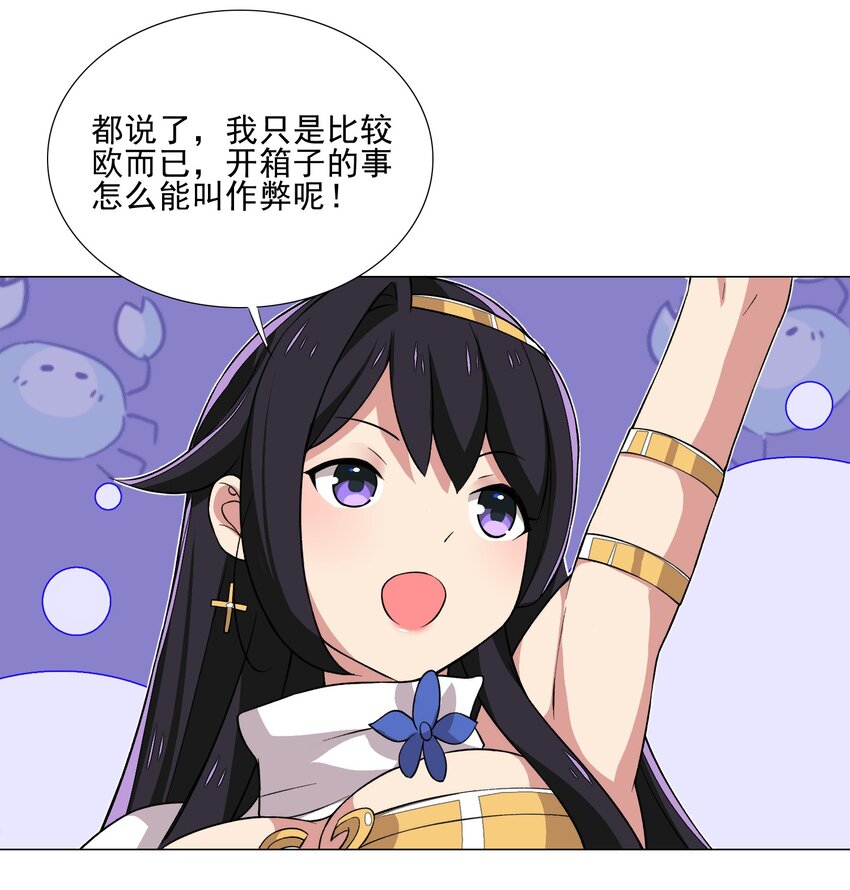 《我转生就超神，还变成幸运666的天命公主》019 公测开启 第31页