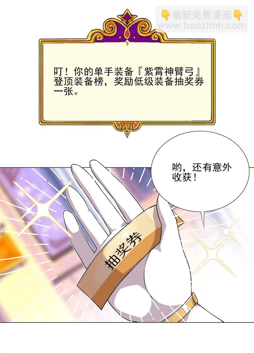 《我转生就超神，还变成幸运666的天命公主》019 公测开启 第32页