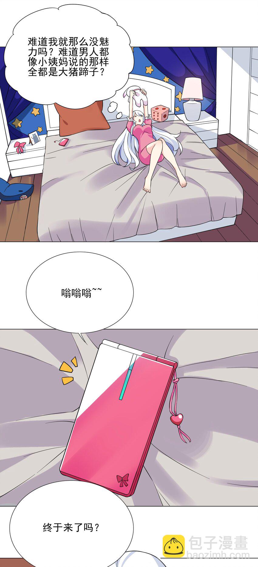 《我转生就超神，还变成幸运666的天命公主》019 公测开启 第3页
