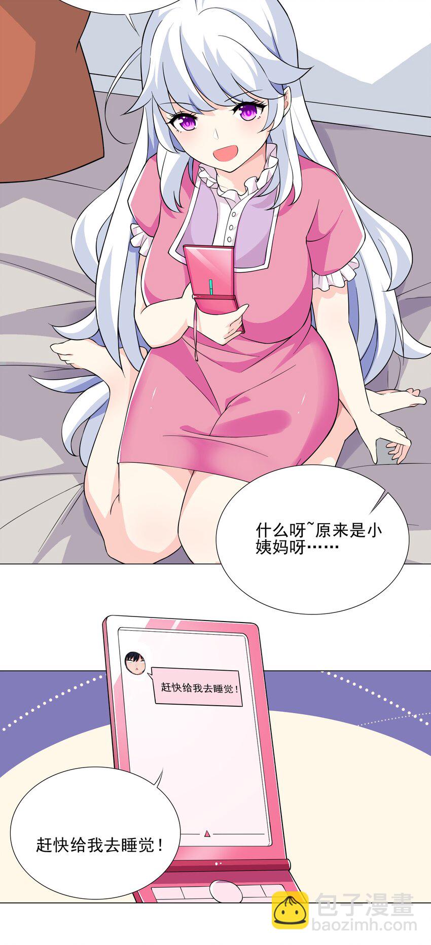 《我转生就超神，还变成幸运666的天命公主》019 公测开启 第4页