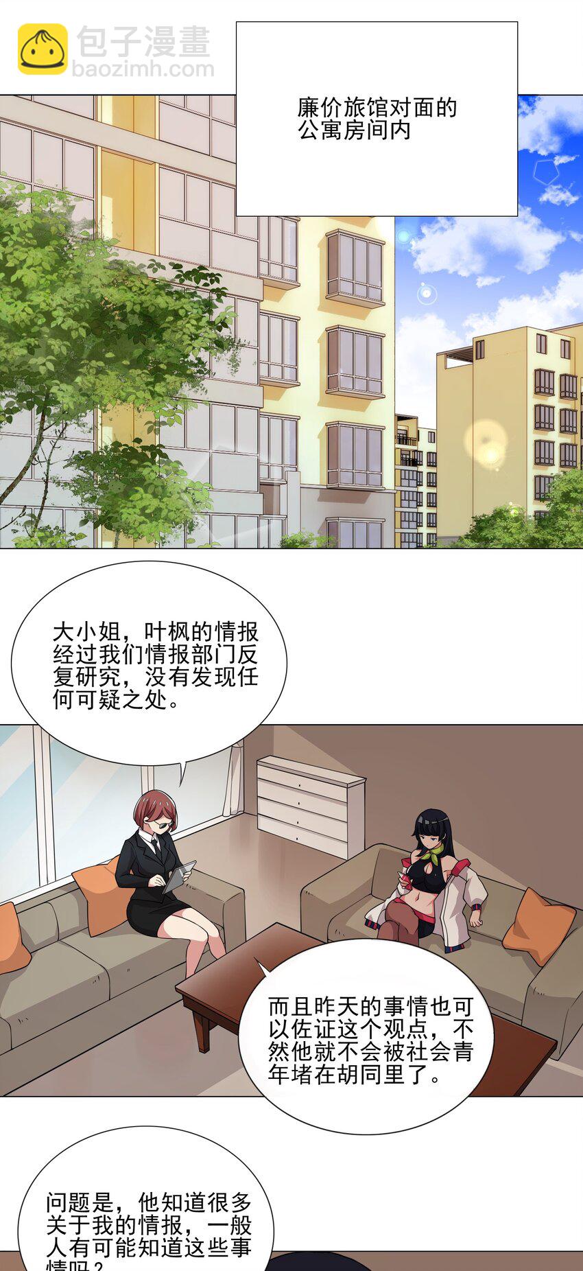 《我转生就超神，还变成幸运666的天命公主》019 公测开启 第6页