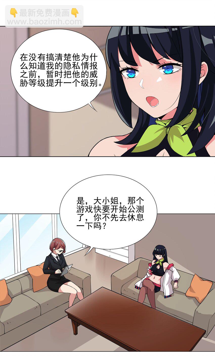 《我转生就超神，还变成幸运666的天命公主》019 公测开启 第8页