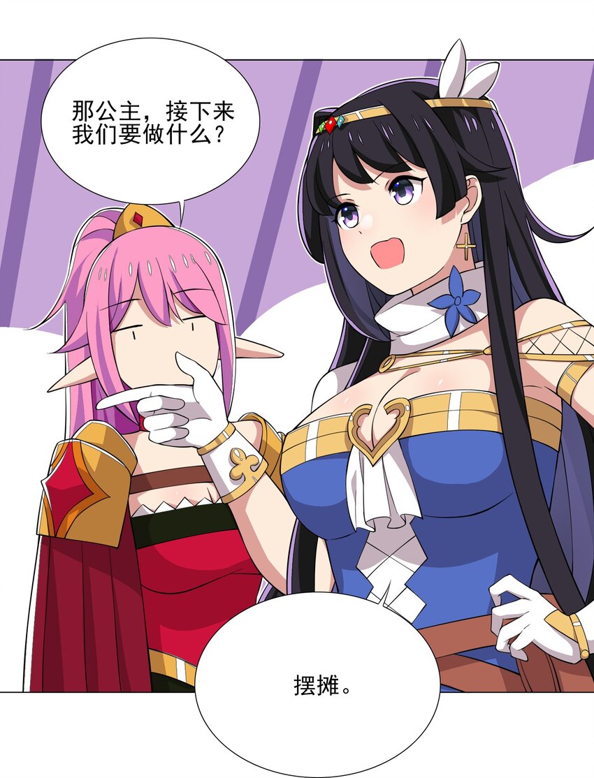 《我转生就超神，还变成幸运666的天命公主》020 安全区悍然杀人 第11页
