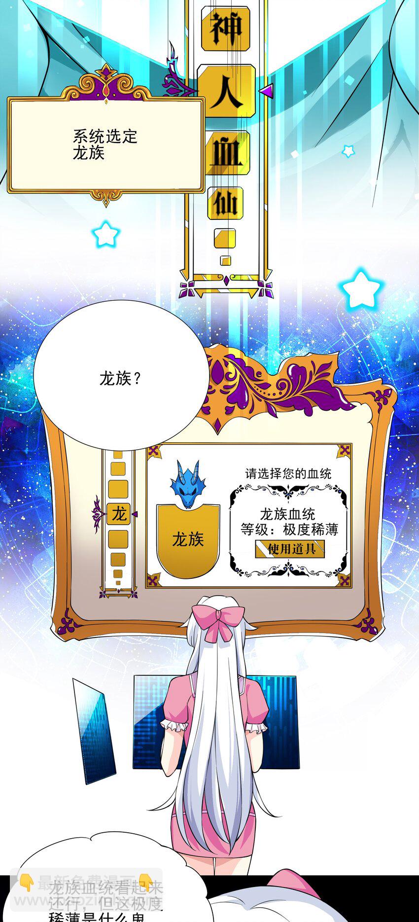 《我转生就超神，还变成幸运666的天命公主》020 安全区悍然杀人 第15页