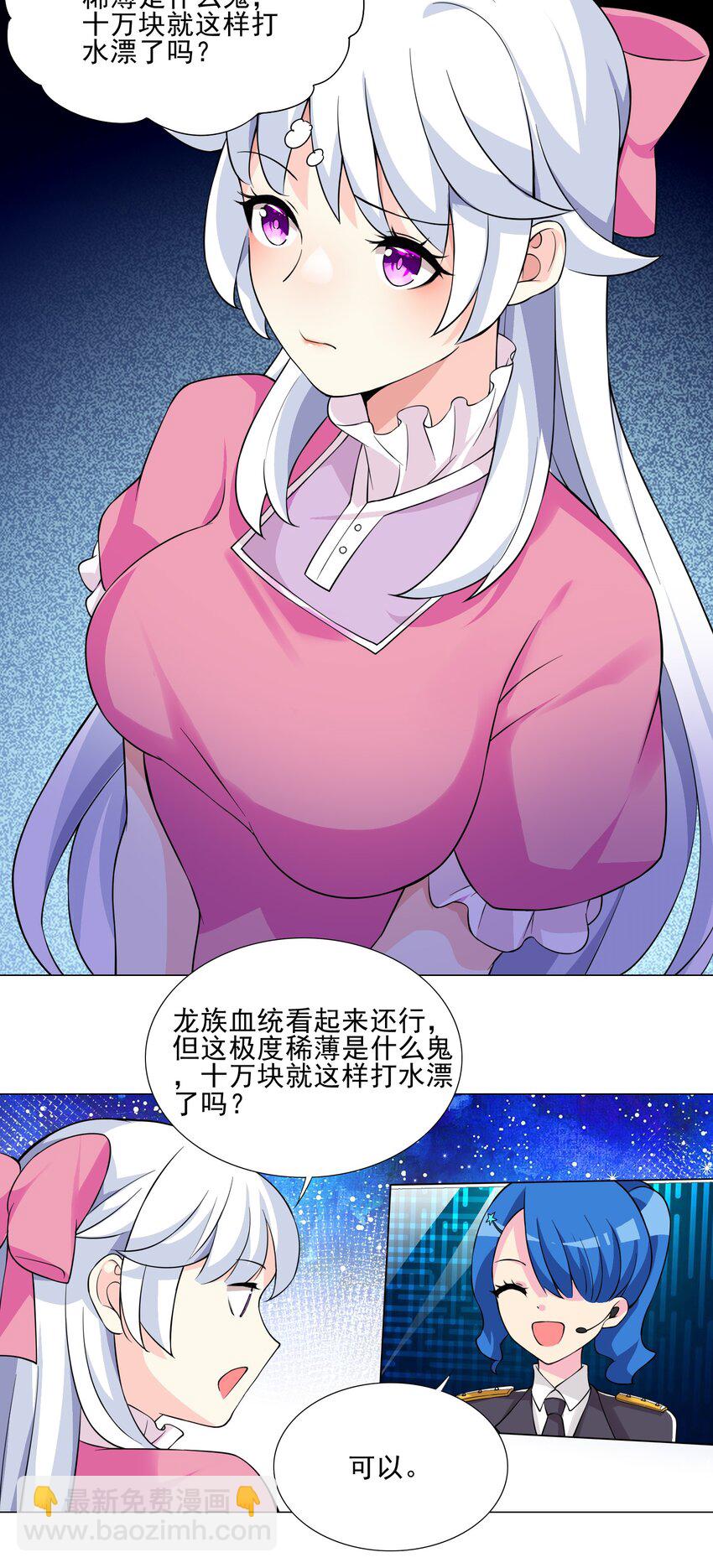 《我转生就超神，还变成幸运666的天命公主》020 安全区悍然杀人 第16页