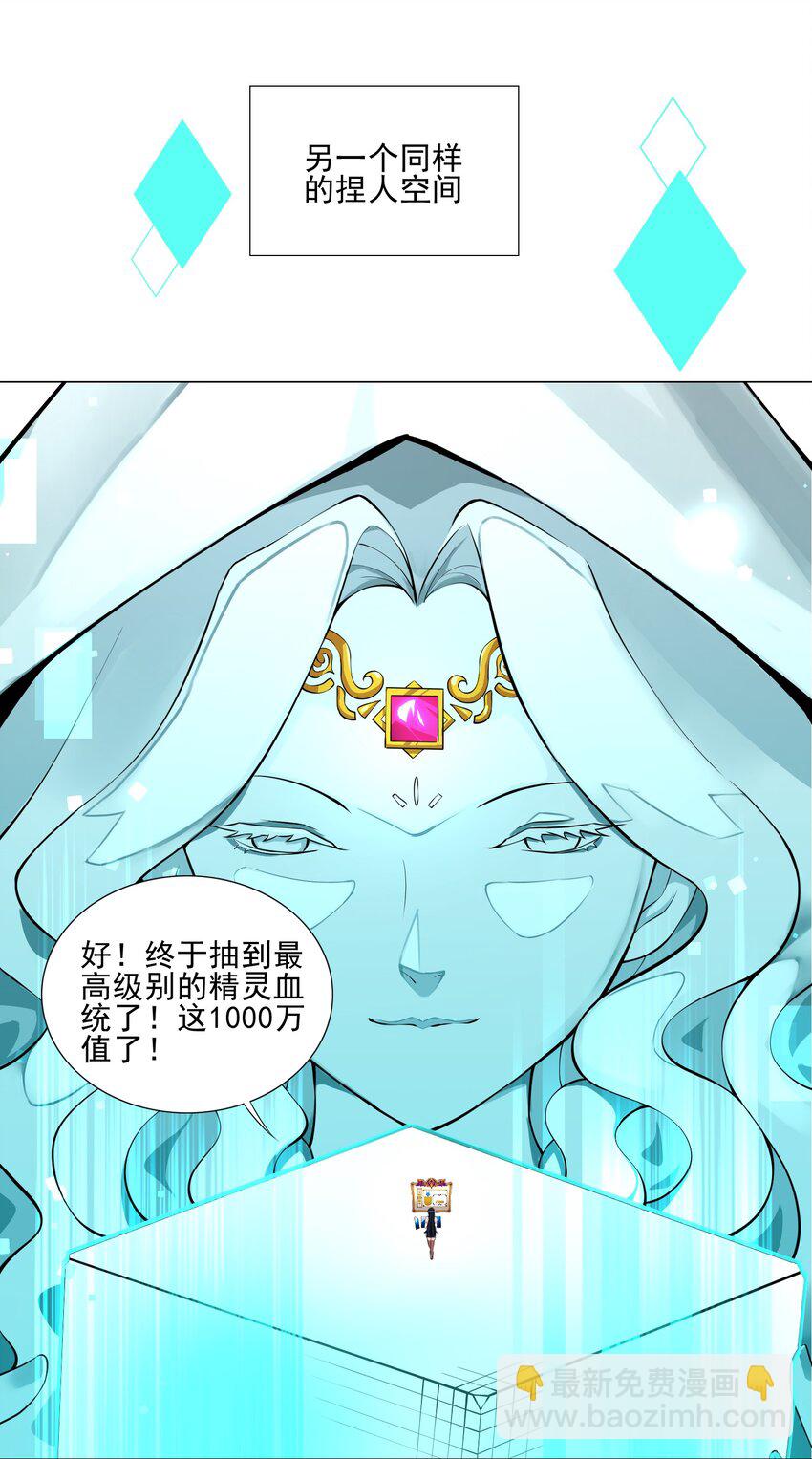 《我转生就超神，还变成幸运666的天命公主》020 安全区悍然杀人 第21页