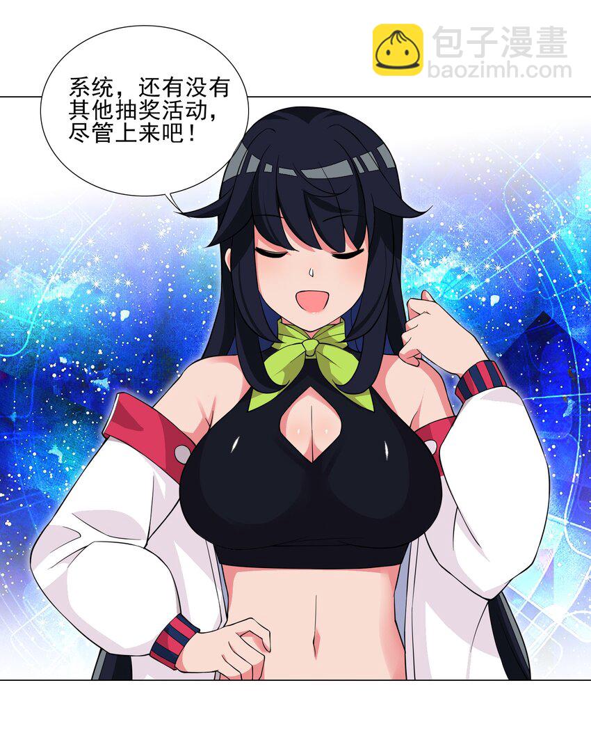《我转生就超神，还变成幸运666的天命公主》020 安全区悍然杀人 第23页