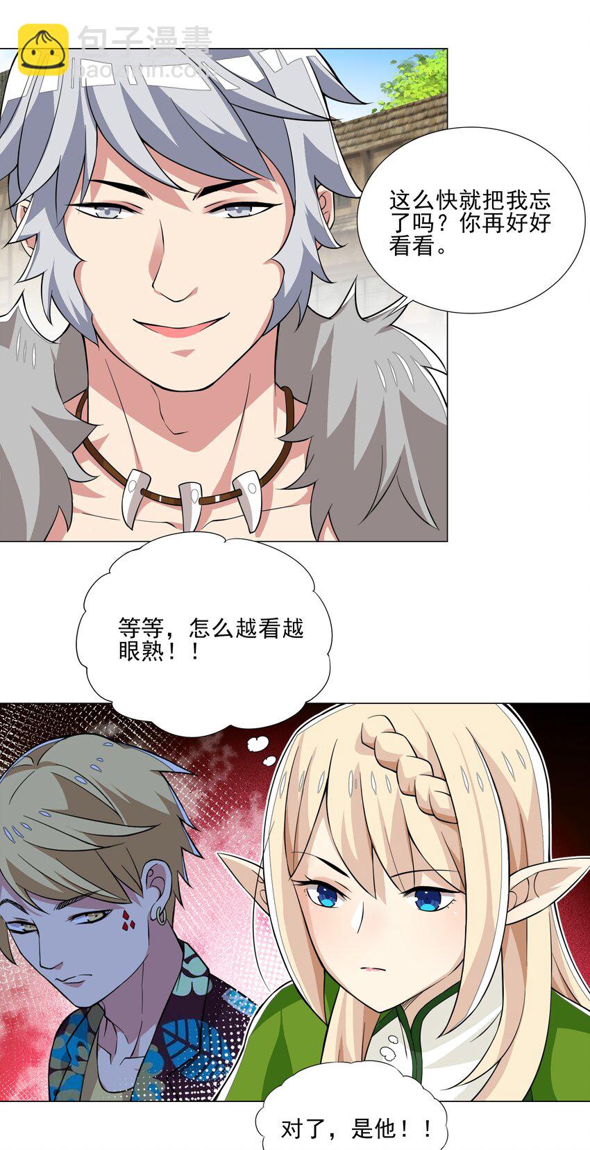 《我转生就超神，还变成幸运666的天命公主》020 安全区悍然杀人 第32页