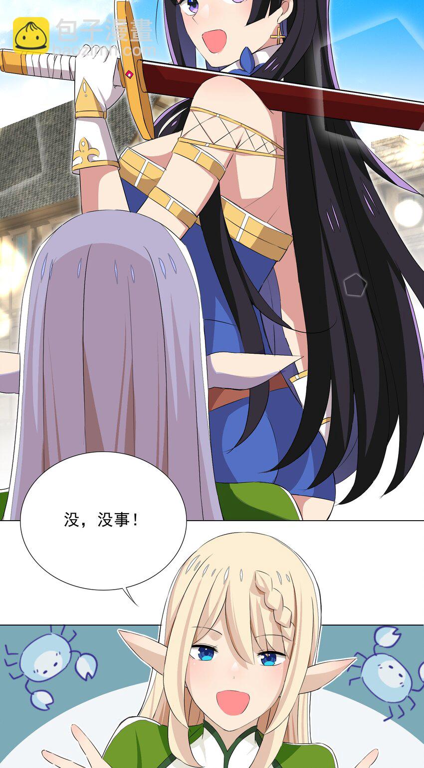 《我转生就超神，还变成幸运666的天命公主》020 安全区悍然杀人 第37页