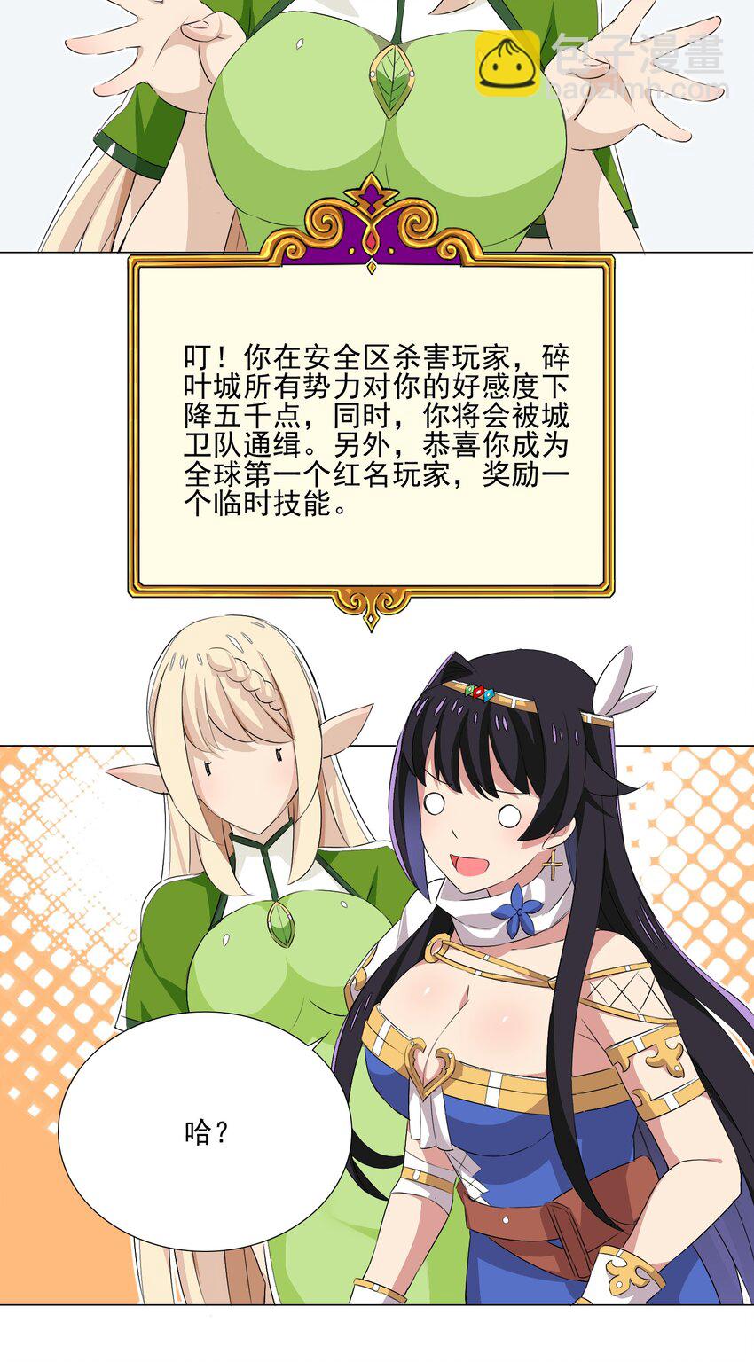 《我转生就超神，还变成幸运666的天命公主》020 安全区悍然杀人 第38页