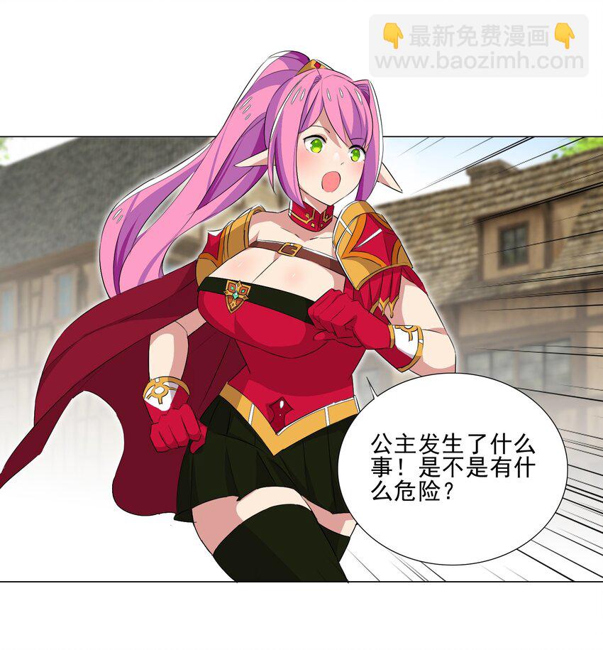 《我转生就超神，还变成幸运666的天命公主》020 安全区悍然杀人 第39页