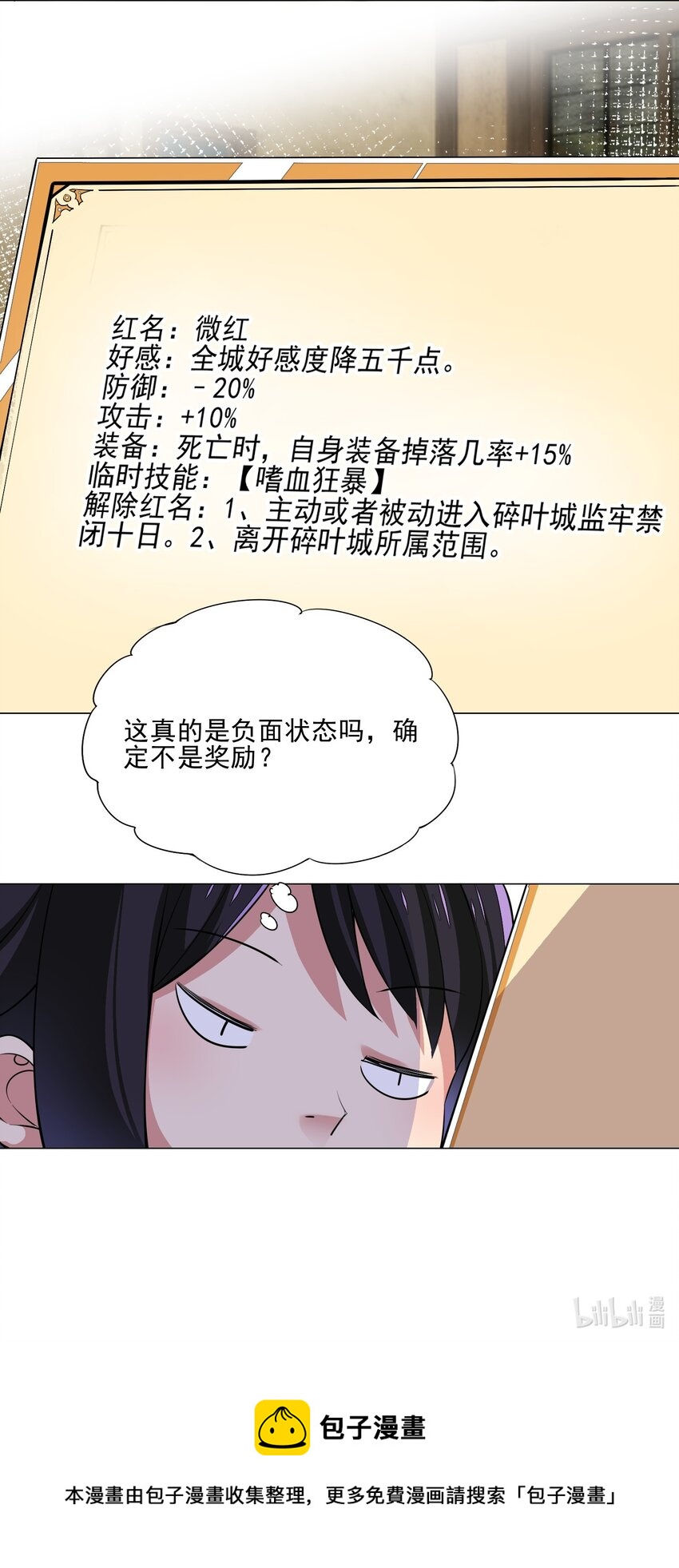 《我转生就超神，还变成幸运666的天命公主》020 安全区悍然杀人 第41页