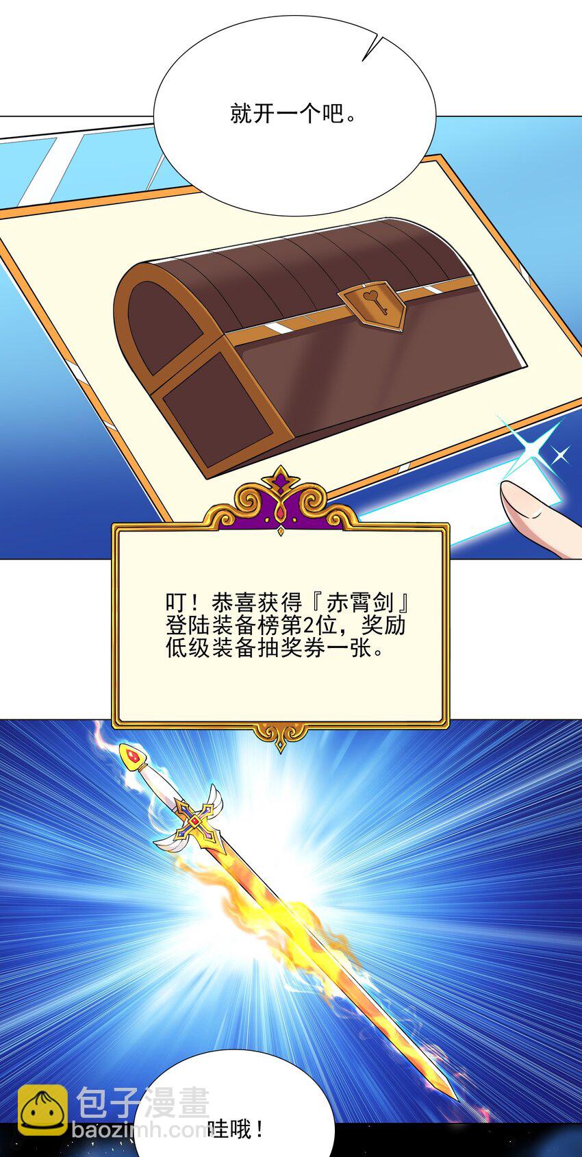 《我转生就超神，还变成幸运666的天命公主》020 安全区悍然杀人 第4页