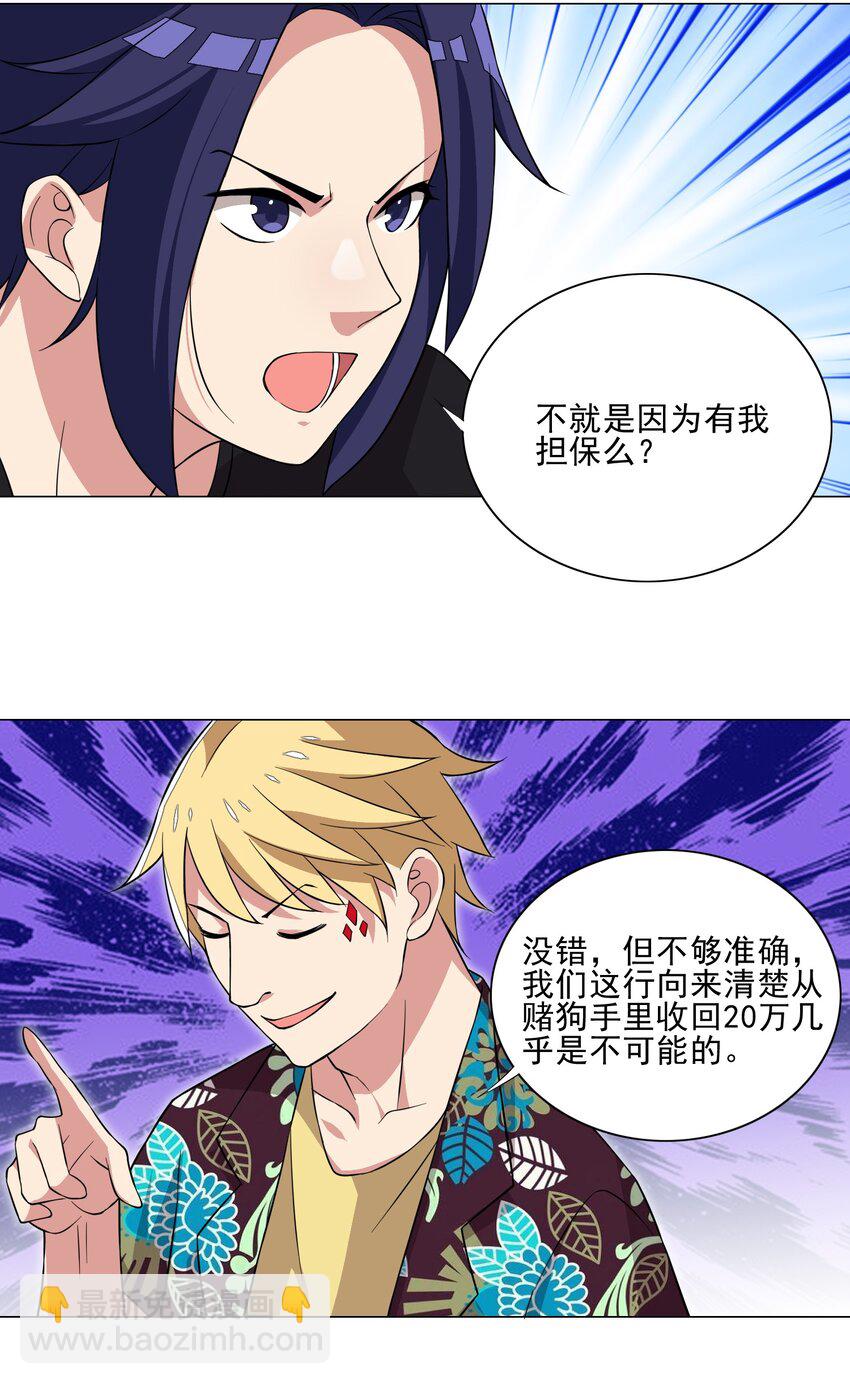 《我转生就超神，还变成幸运666的天命公主》018 针锋相对 第14页