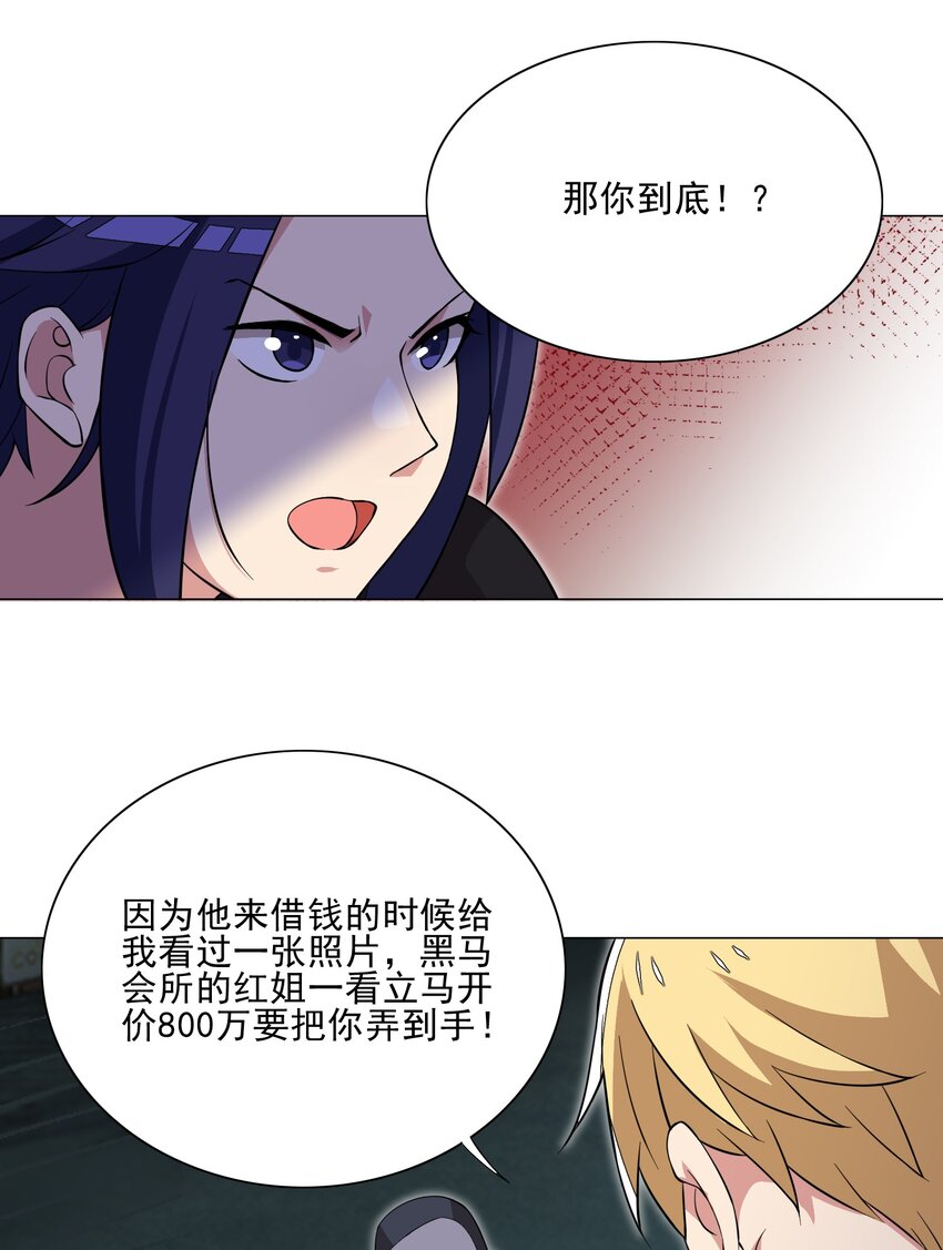《我转生就超神，还变成幸运666的天命公主》018 针锋相对 第15页