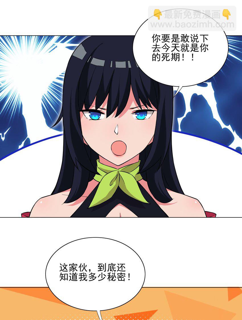《我转生就超神，还变成幸运666的天命公主》018 针锋相对 第19页