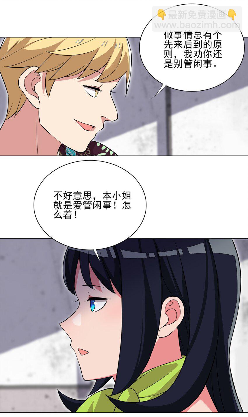 《我转生就超神，还变成幸运666的天命公主》018 针锋相对 第22页