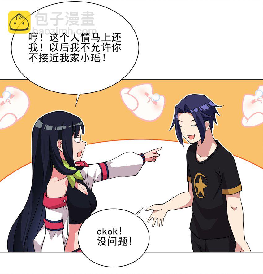 《我转生就超神，还变成幸运666的天命公主》018 针锋相对 第28页