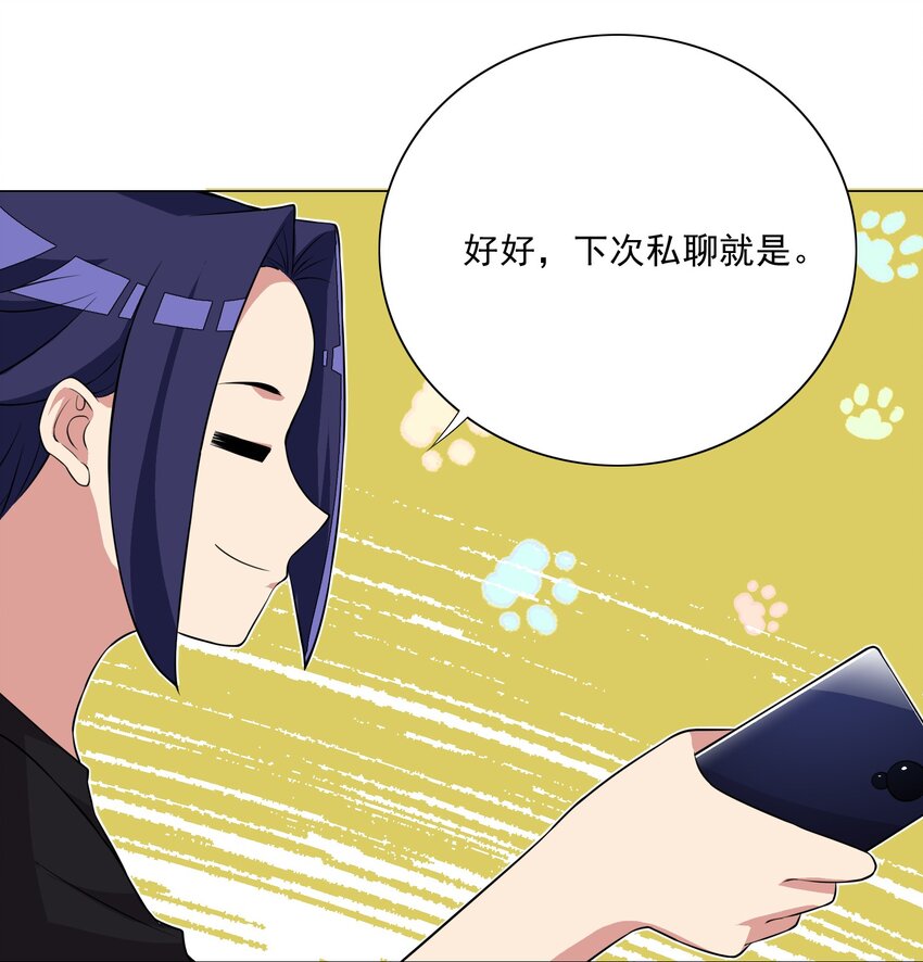 《我转生就超神，还变成幸运666的天命公主》018 针锋相对 第31页