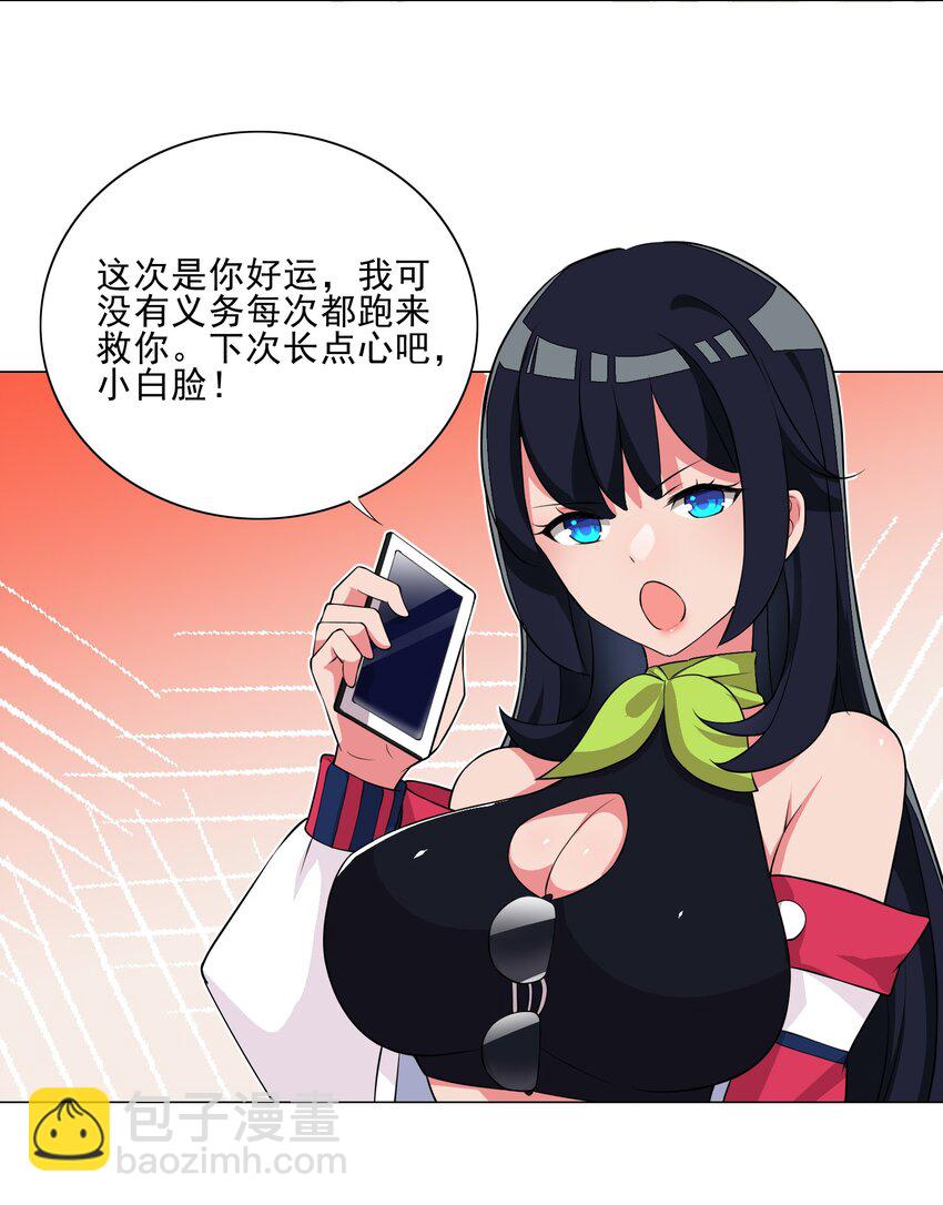 《我转生就超神，还变成幸运666的天命公主》018 针锋相对 第32页