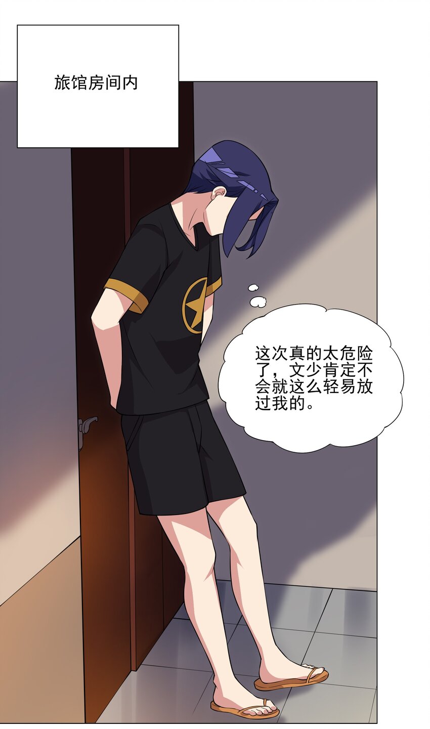 《我转生就超神，还变成幸运666的天命公主》018 针锋相对 第33页
