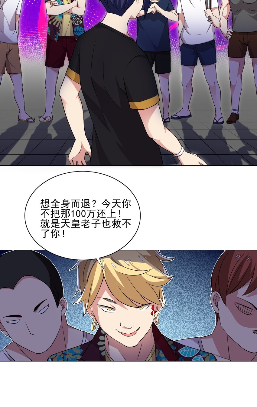 《我转生就超神，还变成幸运666的天命公主》018 针锋相对 第9页