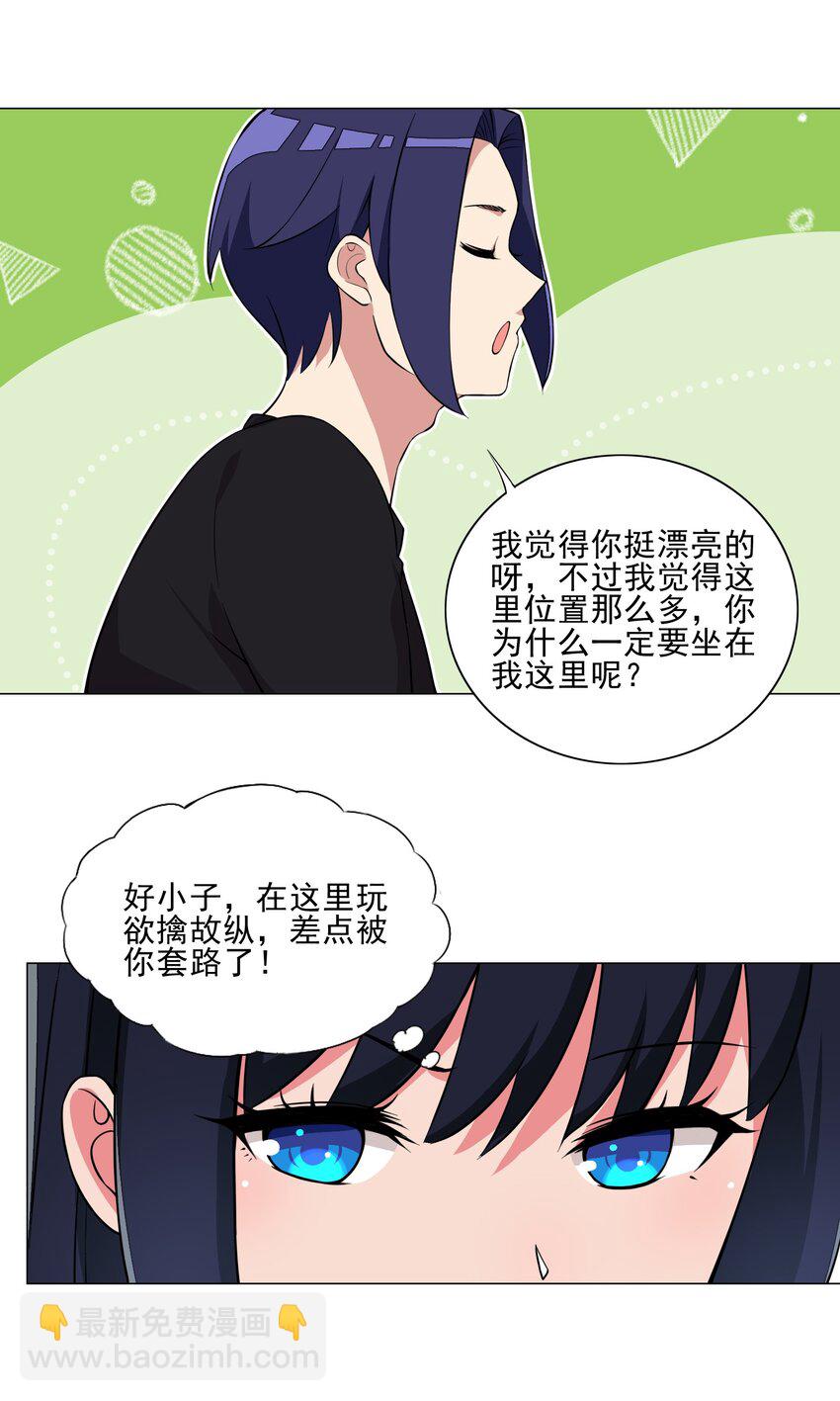 《我转生就超神，还变成幸运666的天命公主》第17话 跟我玩欲擒故纵？ 第14页