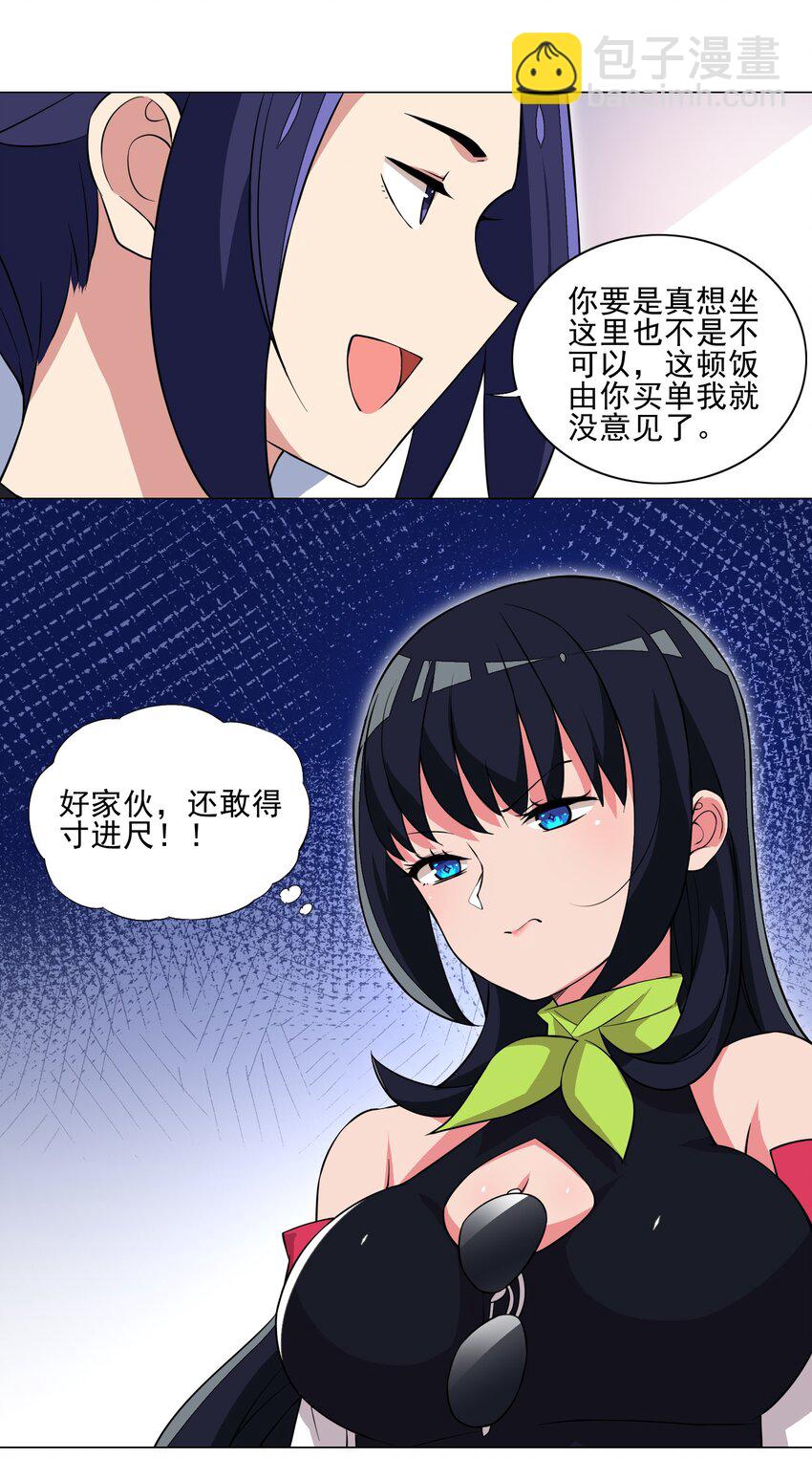 《我转生就超神，还变成幸运666的天命公主》第17话 跟我玩欲擒故纵？ 第15页