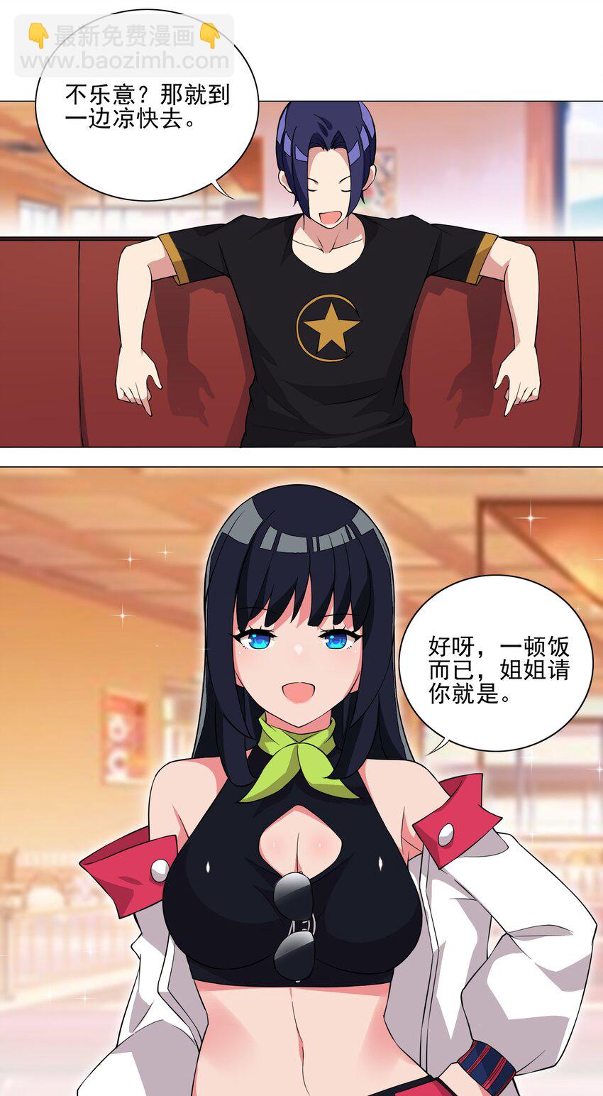 《我转生就超神，还变成幸运666的天命公主》第17话 跟我玩欲擒故纵？ 第16页