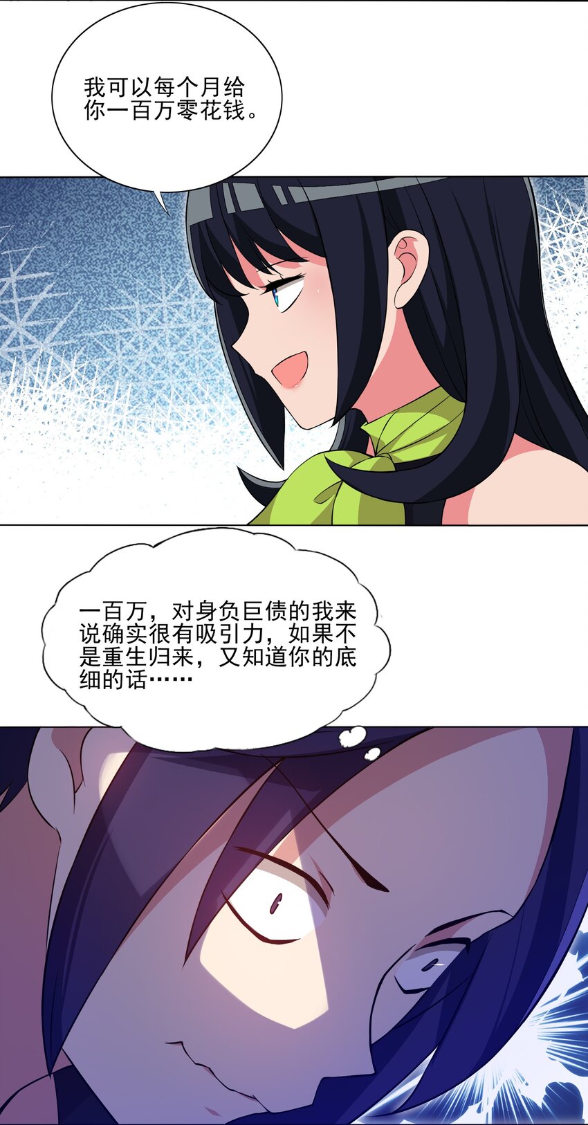 《我转生就超神，还变成幸运666的天命公主》第17话 跟我玩欲擒故纵？ 第20页