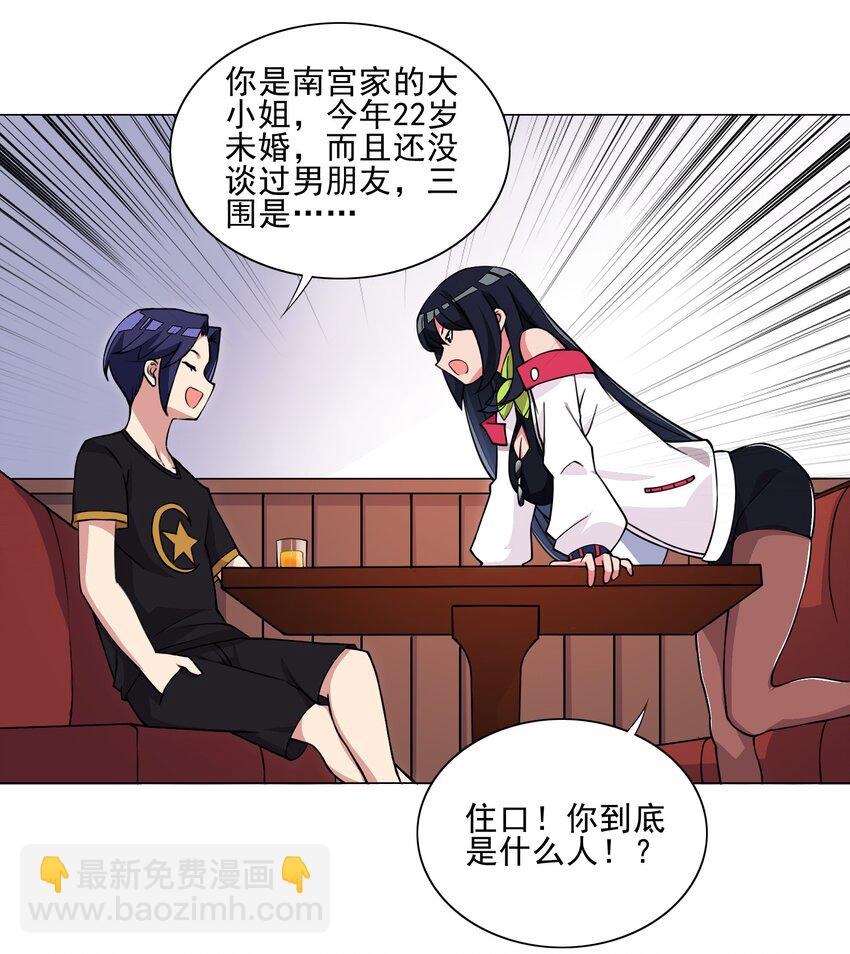 《我转生就超神，还变成幸运666的天命公主》第17话 跟我玩欲擒故纵？ 第23页