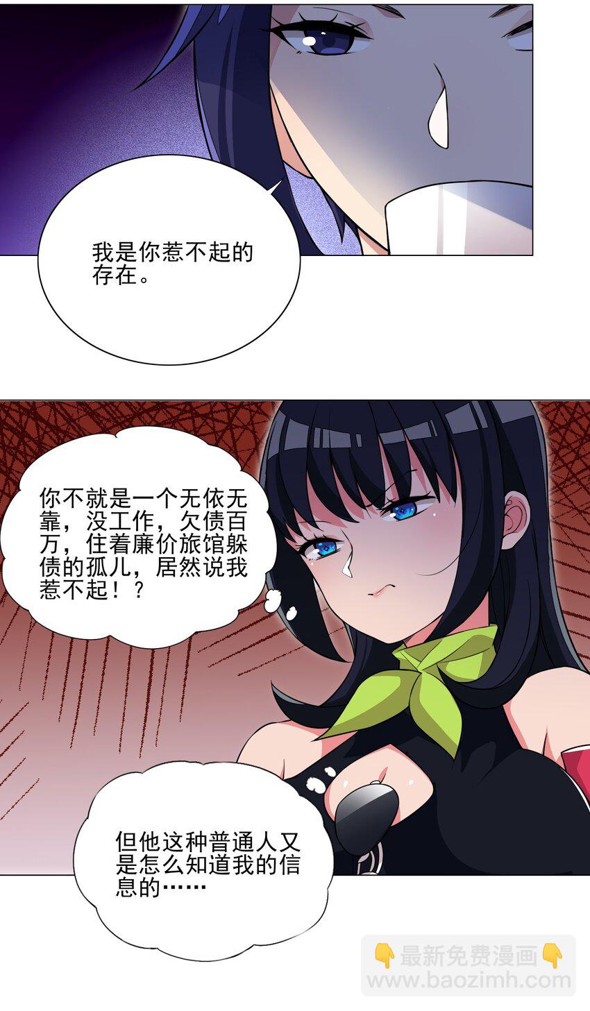 《我转生就超神，还变成幸运666的天命公主》第17话 跟我玩欲擒故纵？ 第24页