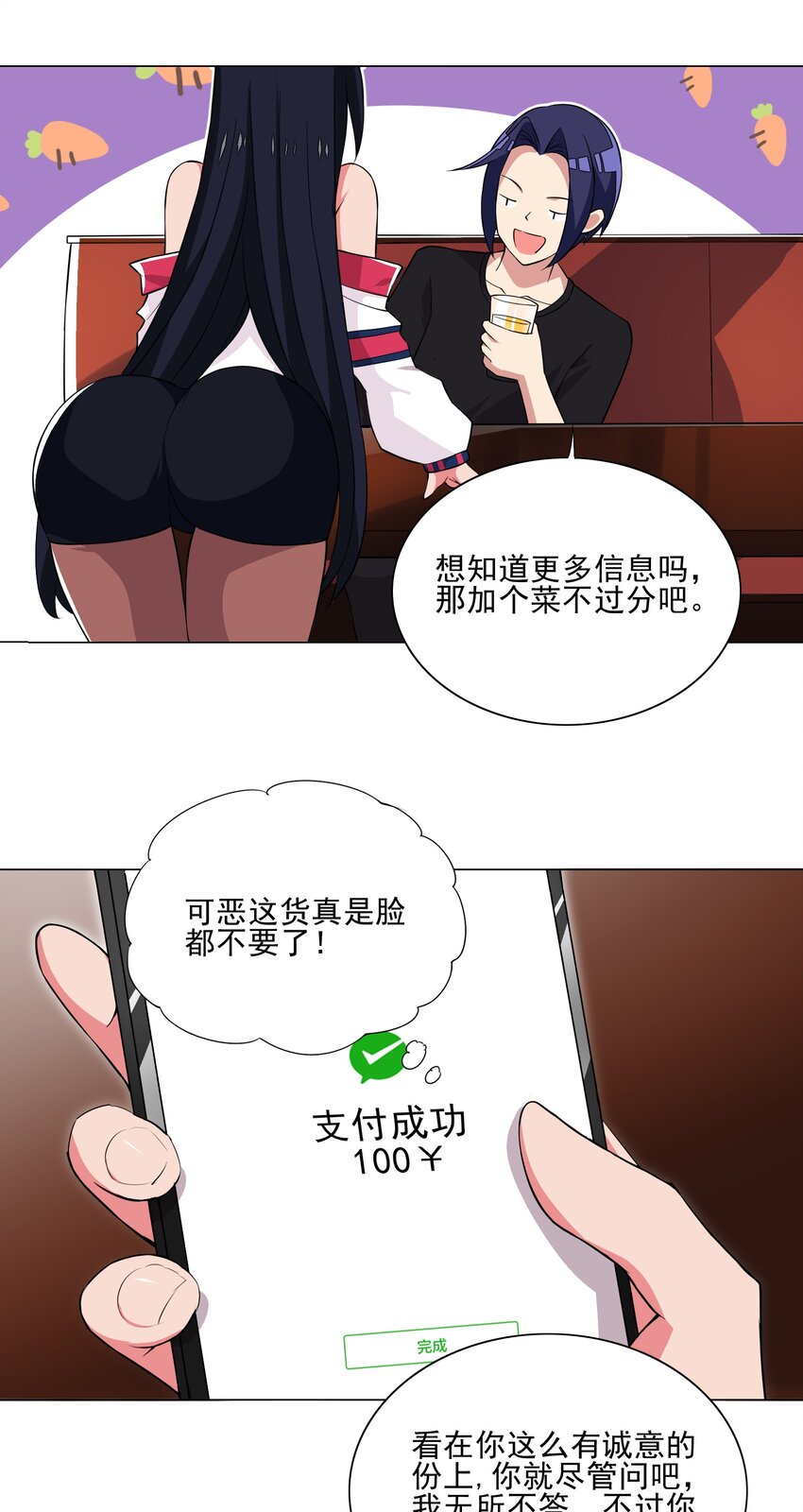《我转生就超神，还变成幸运666的天命公主》第17话 跟我玩欲擒故纵？ 第25页