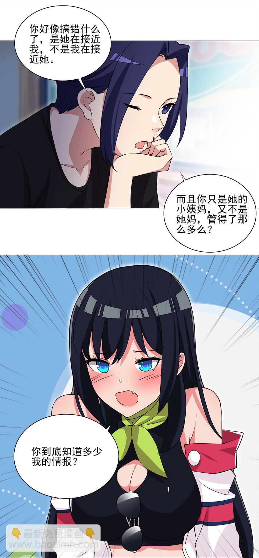 《我转生就超神，还变成幸运666的天命公主》第17话 跟我玩欲擒故纵？ 第27页