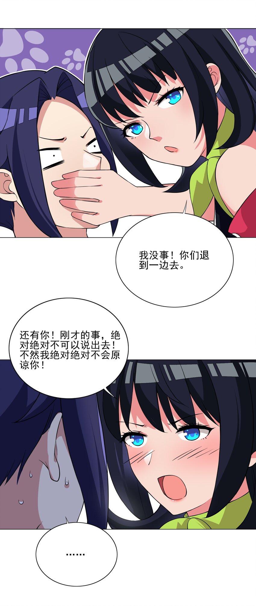 《我转生就超神，还变成幸运666的天命公主》第17话 跟我玩欲擒故纵？ 第32页