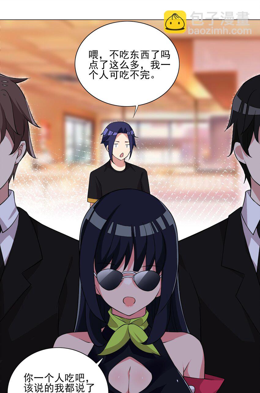 《我转生就超神，还变成幸运666的天命公主》第17话 跟我玩欲擒故纵？ 第33页