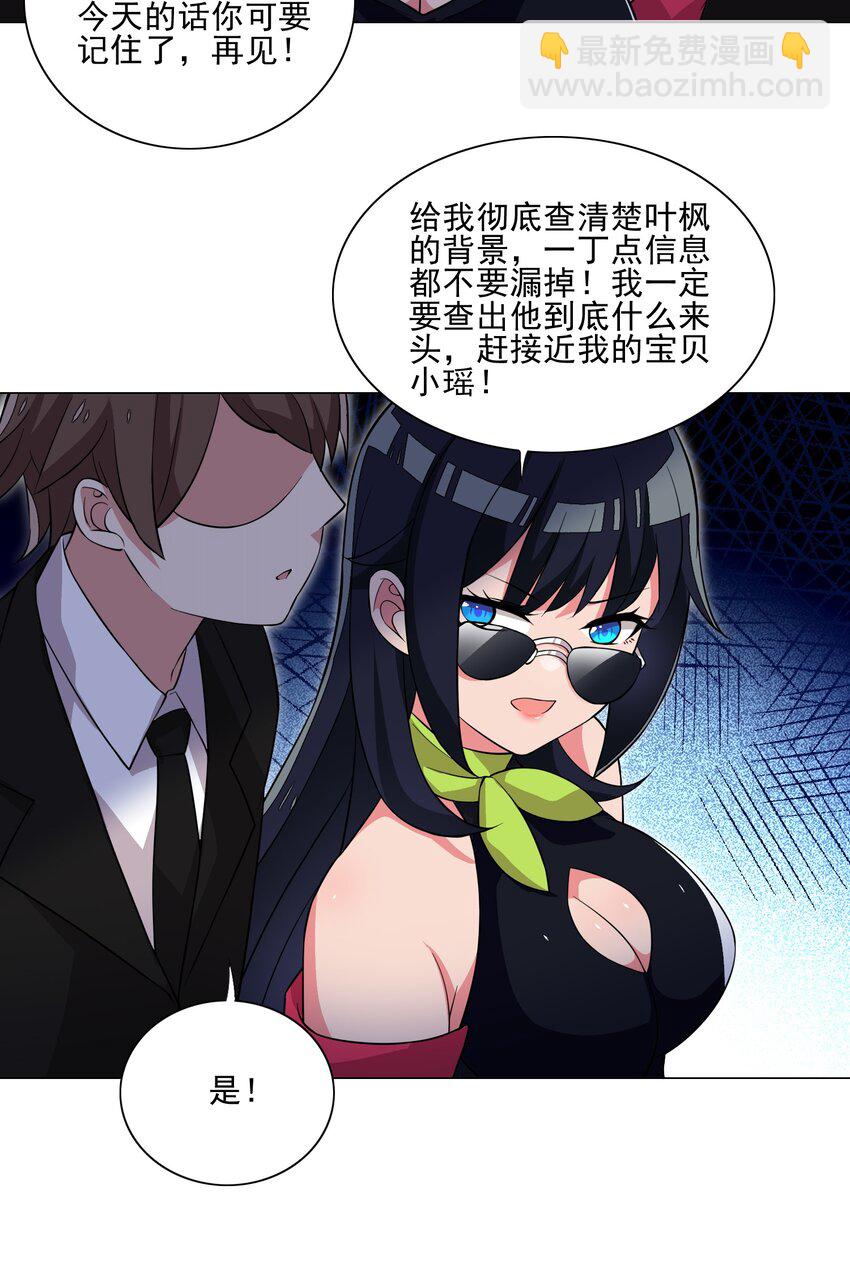 《我转生就超神，还变成幸运666的天命公主》第17话 跟我玩欲擒故纵？ 第34页