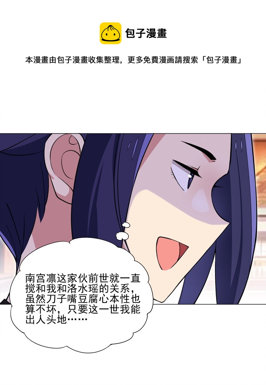 《我转生就超神，还变成幸运666的天命公主》第17话 跟我玩欲擒故纵？ 第35页