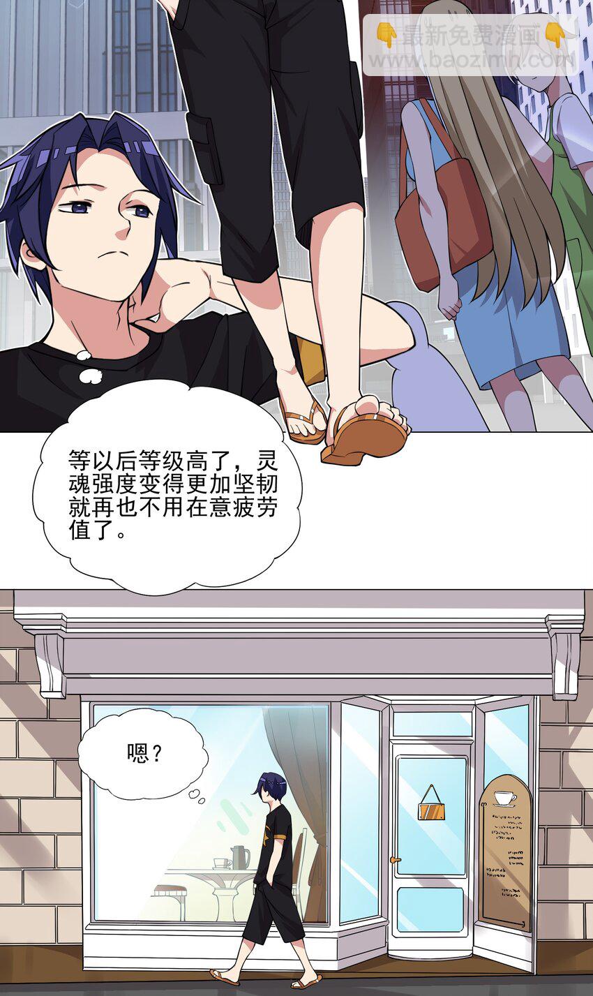 《我转生就超神，还变成幸运666的天命公主》第17话 跟我玩欲擒故纵？ 第3页