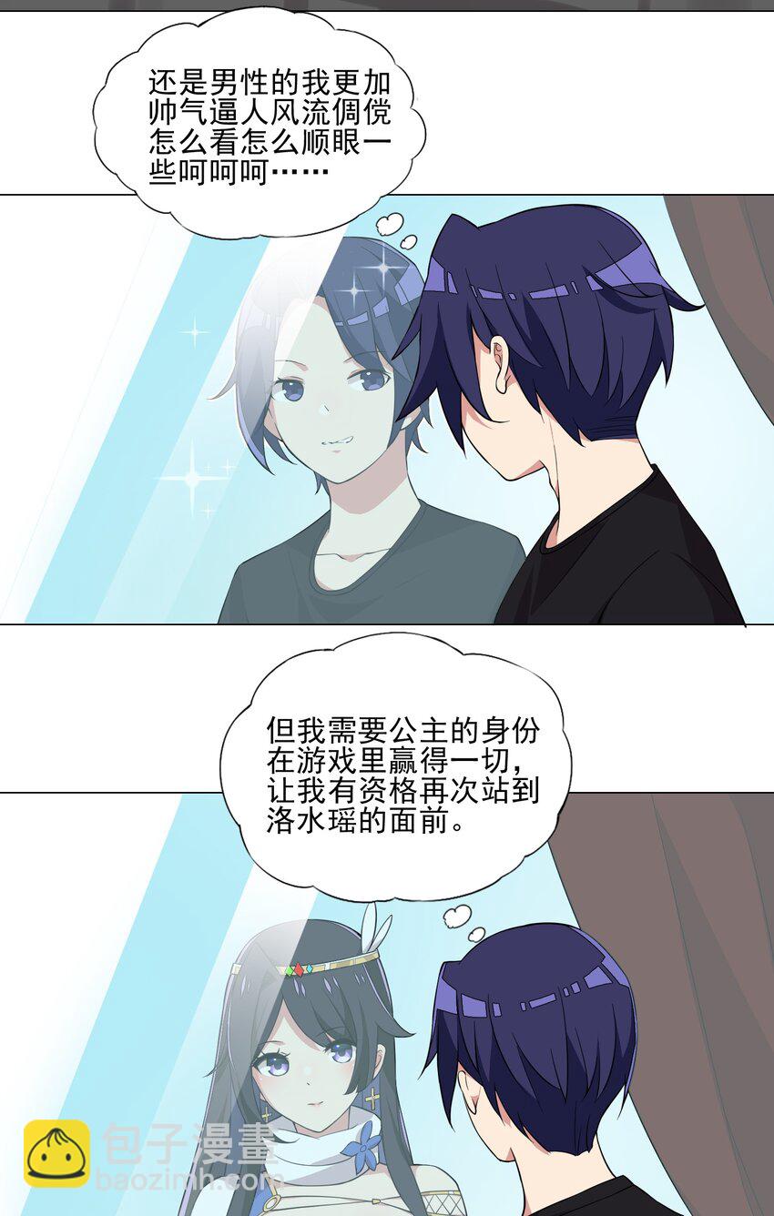 《我转生就超神，还变成幸运666的天命公主》第17话 跟我玩欲擒故纵？ 第4页